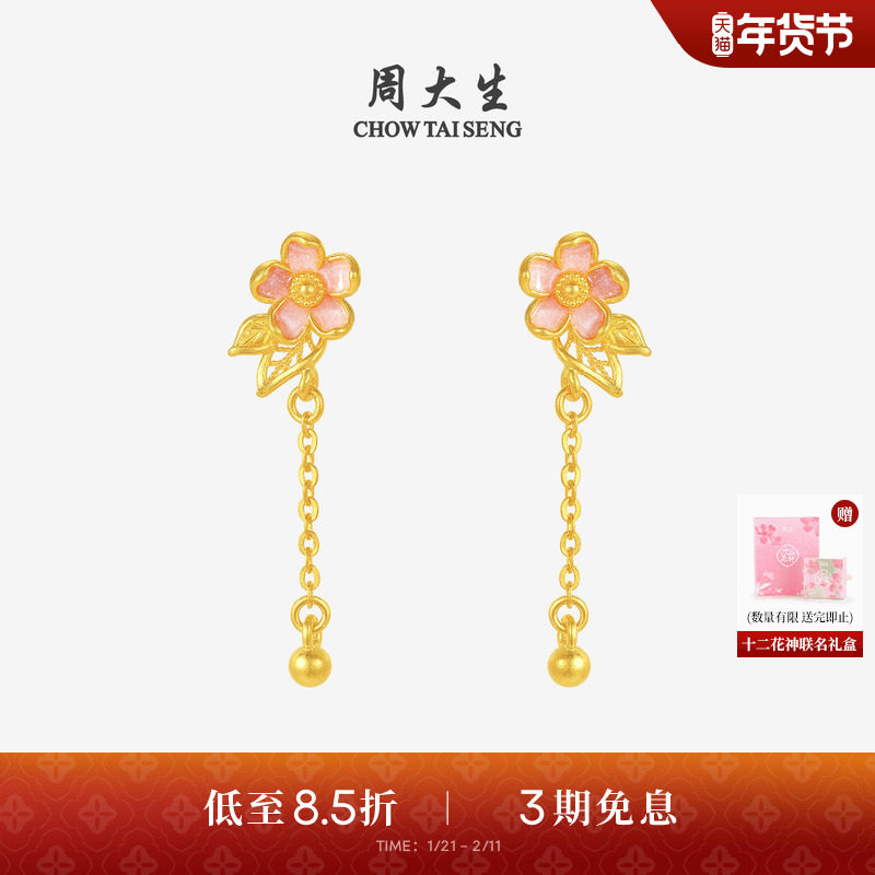周大生十二花神联名|黄金耳钉女足金桃花流苏耳饰生日礼物送女友,黄金,细金工艺计价黄金耳饰,淘宝优惠券,粉丝福利购,淘宝优惠卷