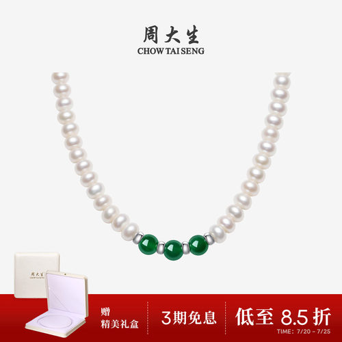 周大生绿玉髓红玛瑙翡翠珍珠项链