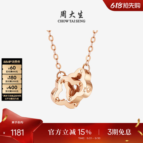 周大生18K金四叶草双环项链