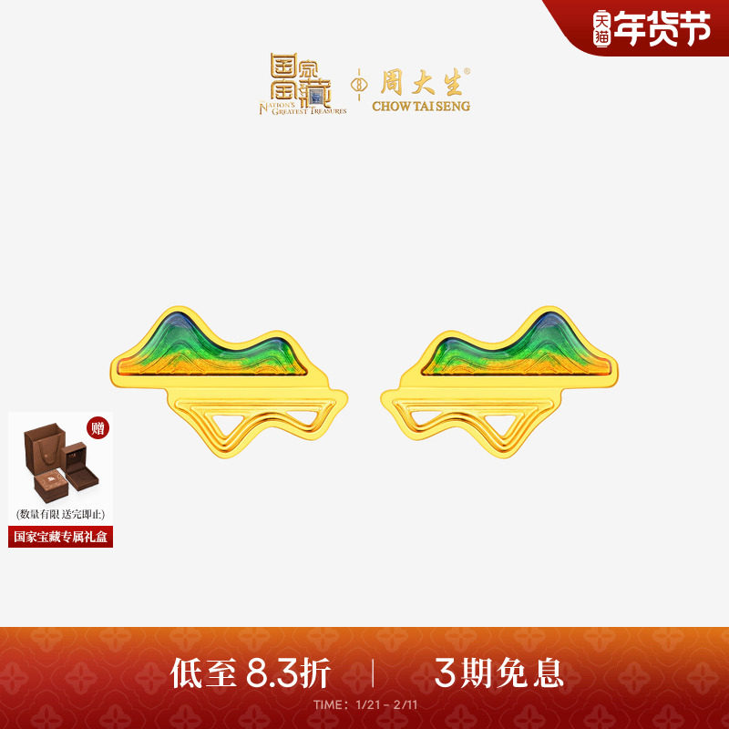 周大生国家宝藏联名|千里江山黄金耳钉女青山叠影小山丘足金耳饰,黄金,计价IP联名黄金耳饰,淘宝优惠券,粉丝福利购,淘宝优惠卷