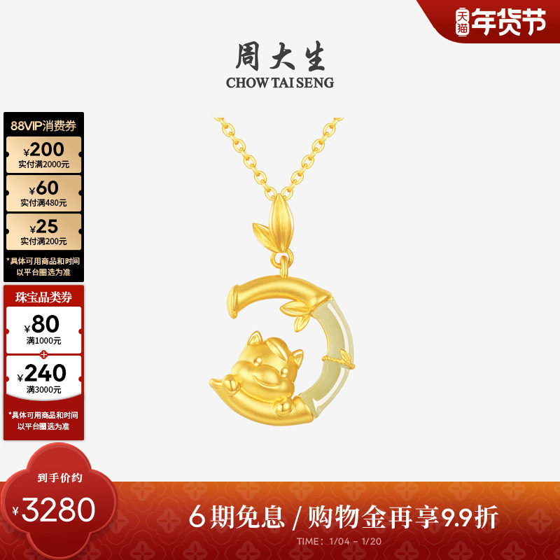 周大生马生肖黄金和田玉吊坠女足金本命年竹节项链挂坠新年礼物