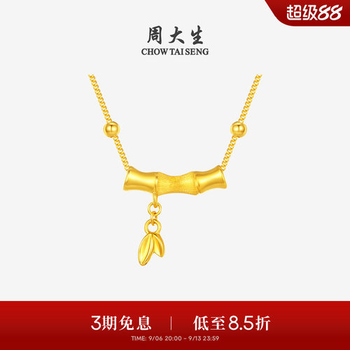 周大生黄金竹节吊坠女足金硬金竹韵清风项链挂坠送女朋友生日礼物