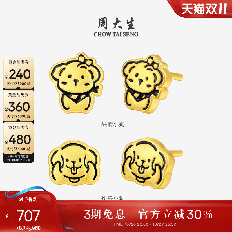 周大生黄金小猫耳饰女足金硬金猫猫狗狗耳钉耳环送女朋友生日礼物