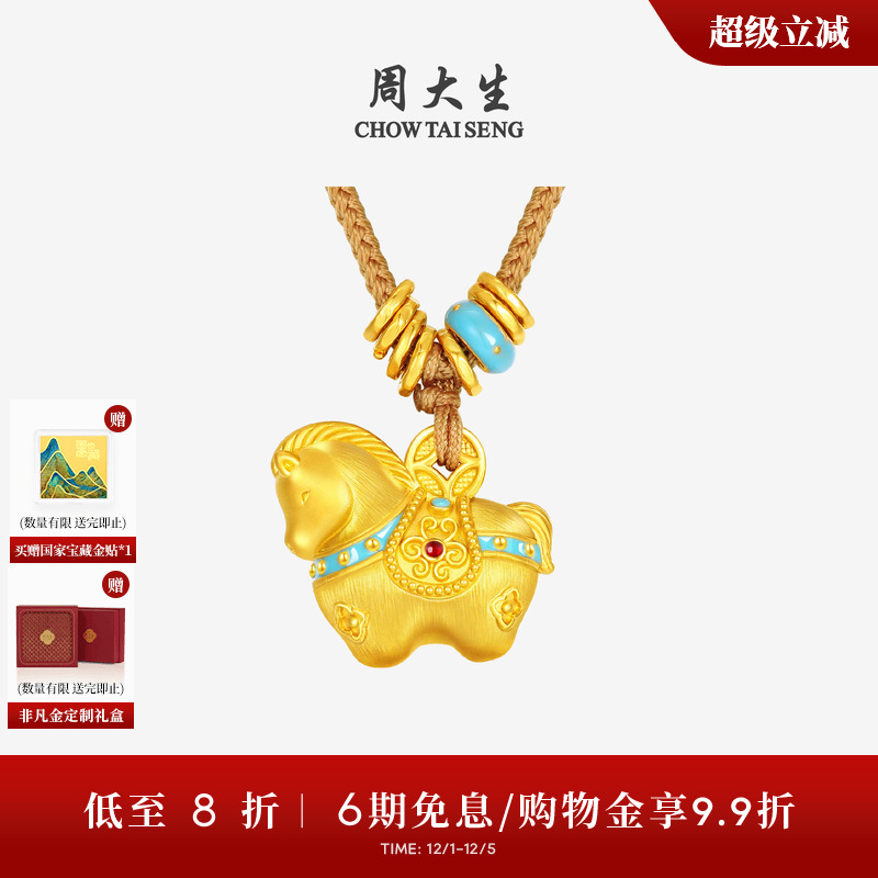 周大生福韵国宝黄金千锦马吊坠女生肖马足金硬金唐马珐琅送女朋友
