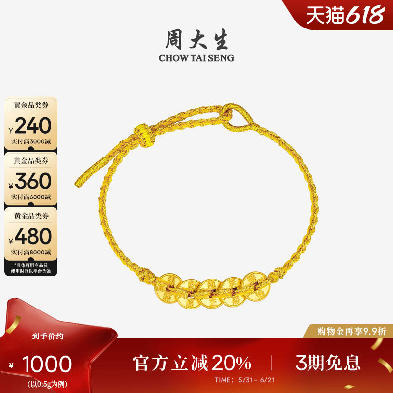 周大生黄金五帝钱币手链女足金硬金铜钱情侣转运珠手绳送女友礼物