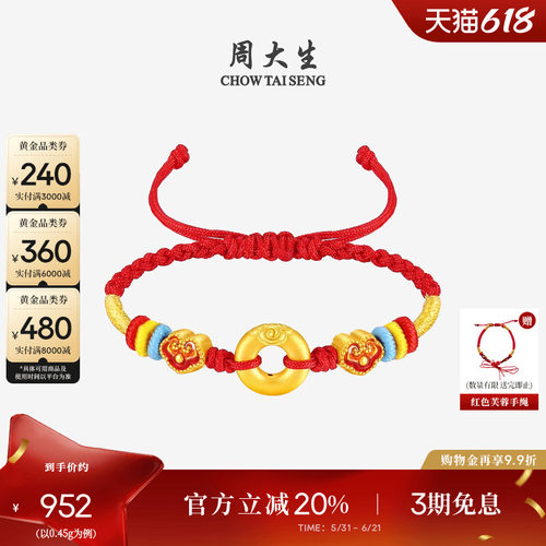 周大生黄金转运珠手链足金硬金平安扣元宝福袋手串宝宝周岁礼物