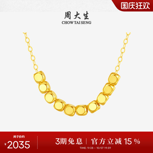 周大生18金小方糖项链套链