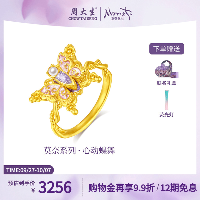 周大生黄金戒指足金闪光蝴蝶指环心动蝶舞莫奈荧光珐琅生日礼物