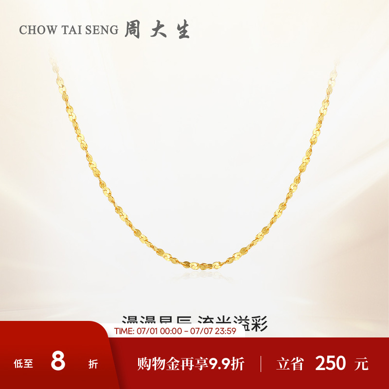 周大生黄18K金项链闪闪满天星锁骨链颈链可配吊坠素链生日礼物女