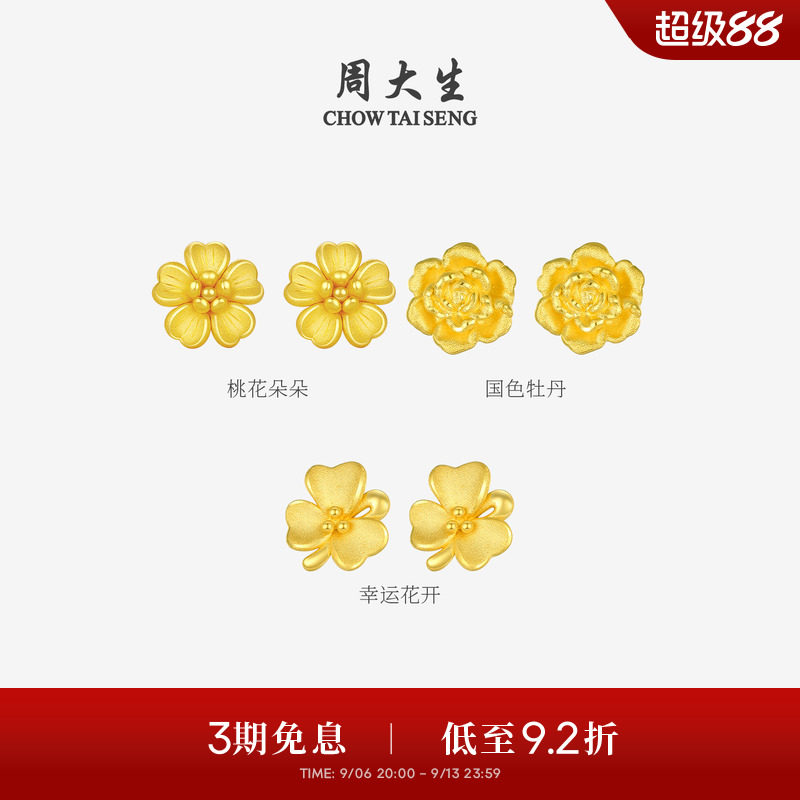 周大生黄金耳钉女款足金硬金桃花樱花耳环耳饰送女友生日礼物图片