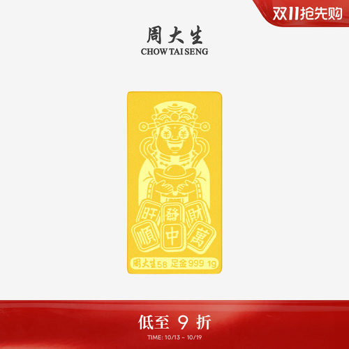 周大生足金新婚快乐金条