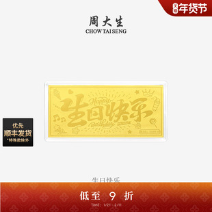 周大生黄金投资金条足金财富自由生日新婚快乐金钞送女友生日礼物
