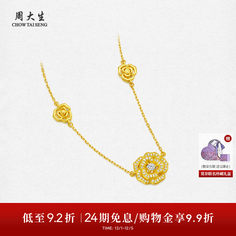 周大生莫奈足金钻石项链黄金点钻镂空玫瑰套链生日礼物送女友