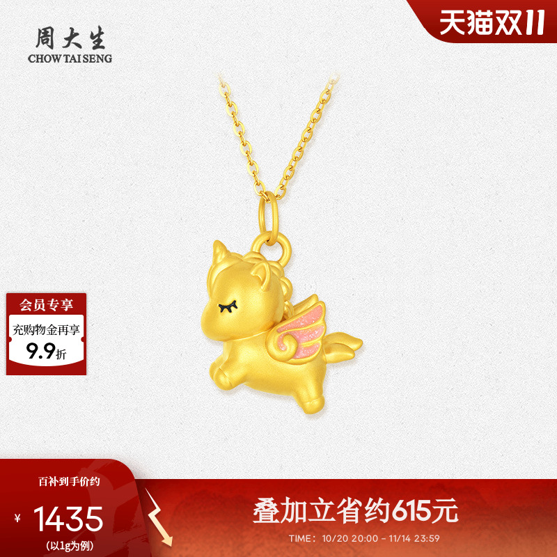 周大生黄金独角兽吊坠女足金硬金生肖马挂坠项链送女朋友生日礼物