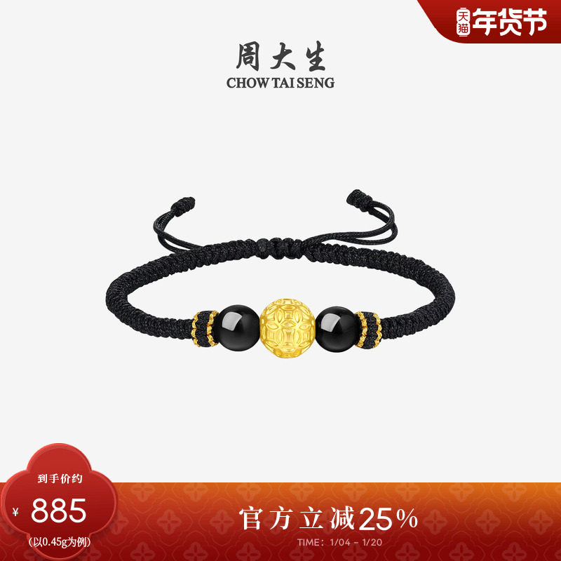 新年礼物周大生黄金手链足金硬金铜钱貔貅转运珠手绳黑绳送男朋友