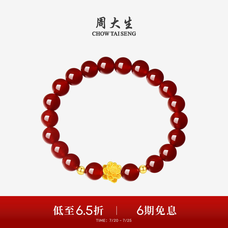 周大生黄金手链红玉髓手串女金珠莲花转运珠本命年送妈妈生日礼物