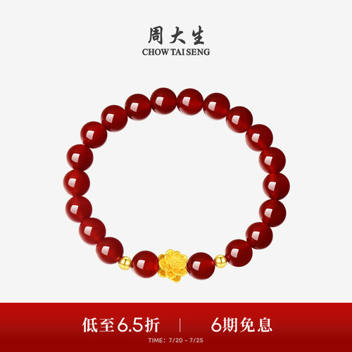 周大生黄金手链红玉髓手串转运珠