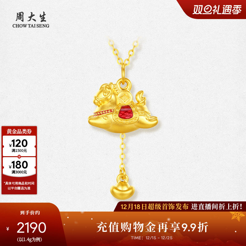 周大生黄金吊坠女款足金硬金马上暴富挂坠元宝生肖马送女朋友礼物