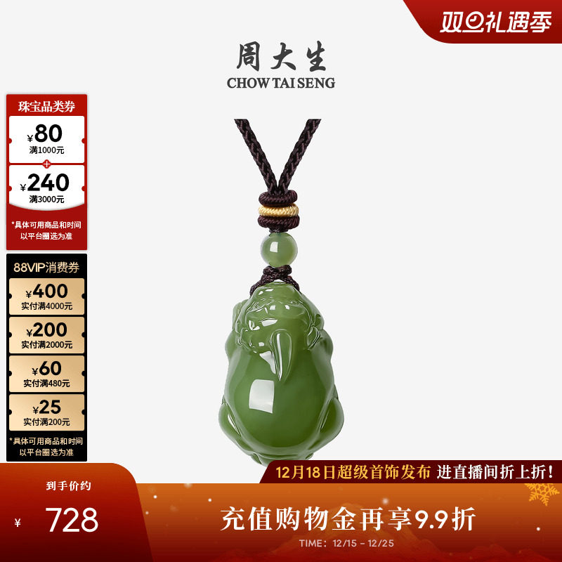 【圣诞礼物】周大生和田玉貔貅吊坠男女项链玉挂坠带编绳情侣款