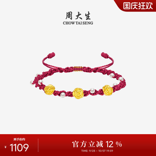 周大生黄金心动玫瑰花手链