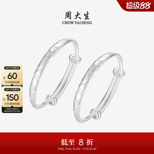 周大生足银宝宝手镯满月礼物
