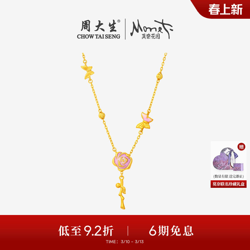 周大生莫奈联名|黄金项链女足金5G玫瑰花锁骨套链蝴蝶吊坠送女友