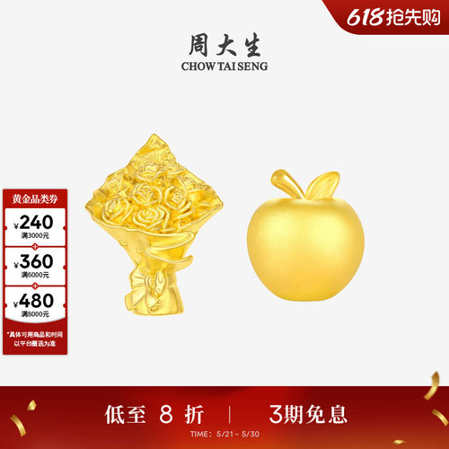 周大生黄金足金平安果硬金浪漫玫瑰花苹安投资金送女友生日礼物