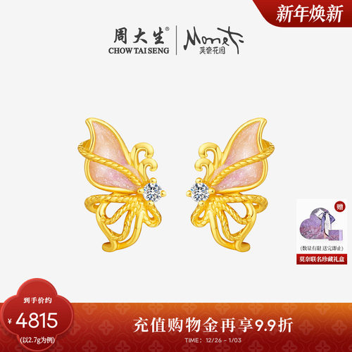 周大生足金钻石耳钉女黄金点钻粉蝴蝶珐琅成对耳饰生日礼物送女友
