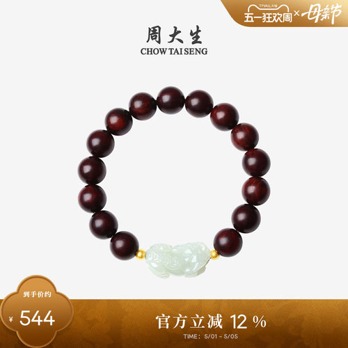 周大生小叶紫檀和田玉貔貅手串