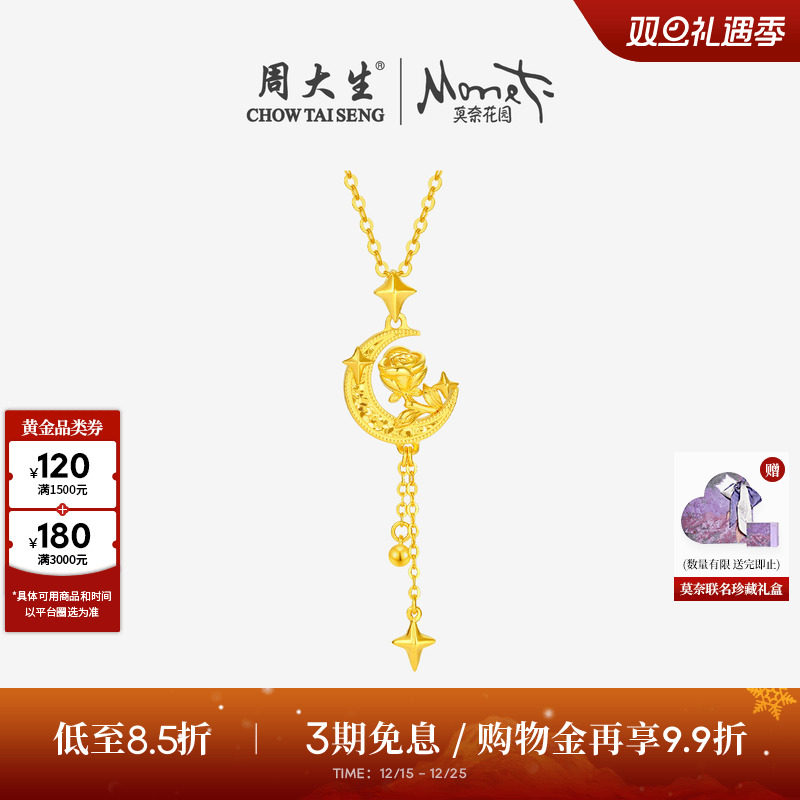 周大生莫奈联名|玫瑰花黄金吊坠女5G足金流苏月亮项链挂坠送女友