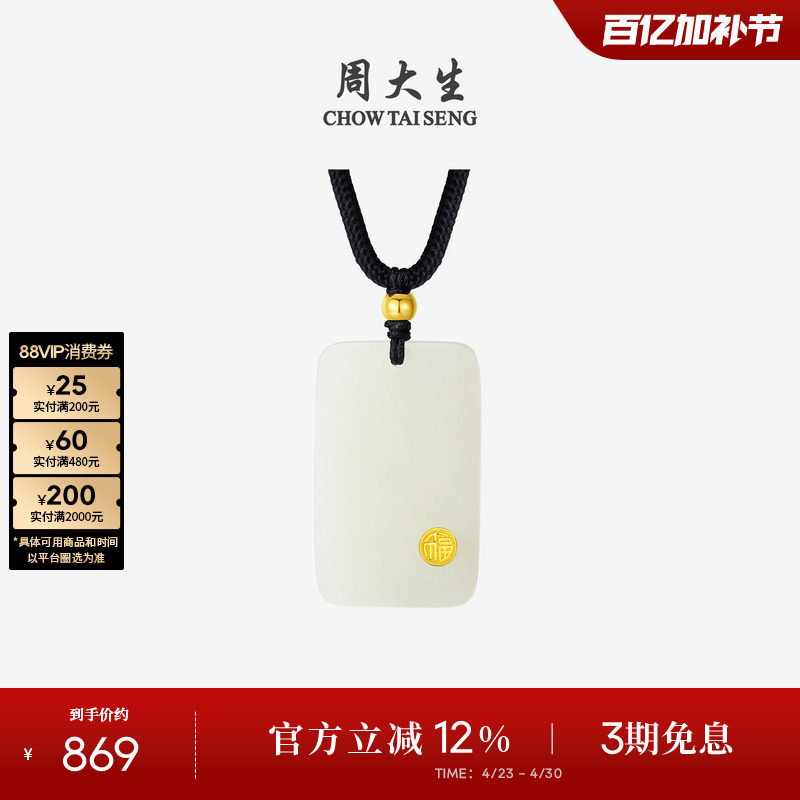 周大生黄金平安无事牌和田玉吊坠男女款玉坠牌项链生日礼物送男友