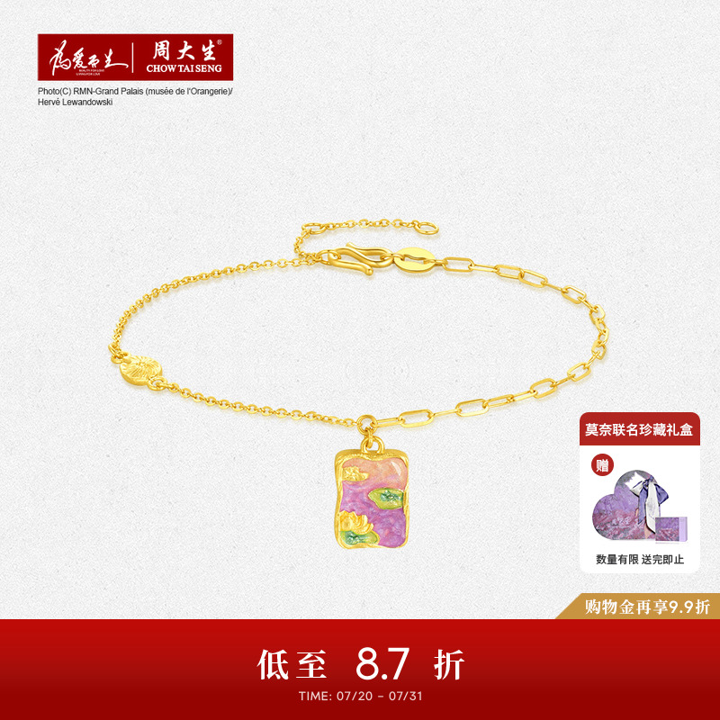 周大生X莫奈联名黄金手链女足金5G珐琅印象莲池手饰送女友生日礼