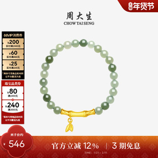 周大生和田玉手串黄金竹节两世欢铃兰手链新年礼物送女朋友送妈妈