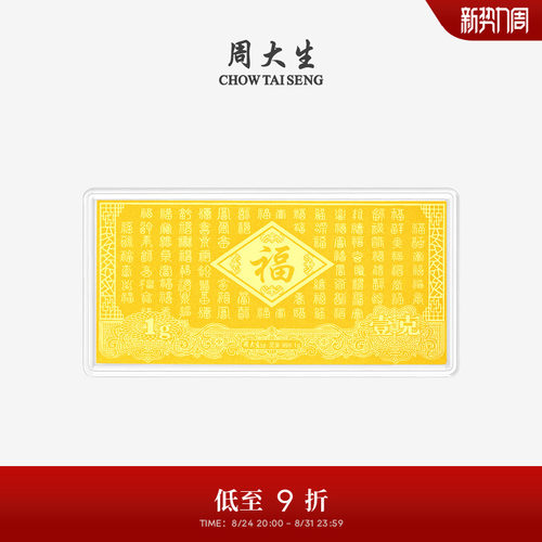 周大生黄金投资金钞足金吉祥百福金片金条收藏纪念送女友生日礼物