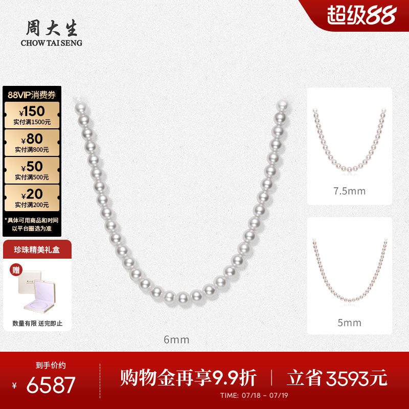 周大生akoya珍珠项链正圆强光