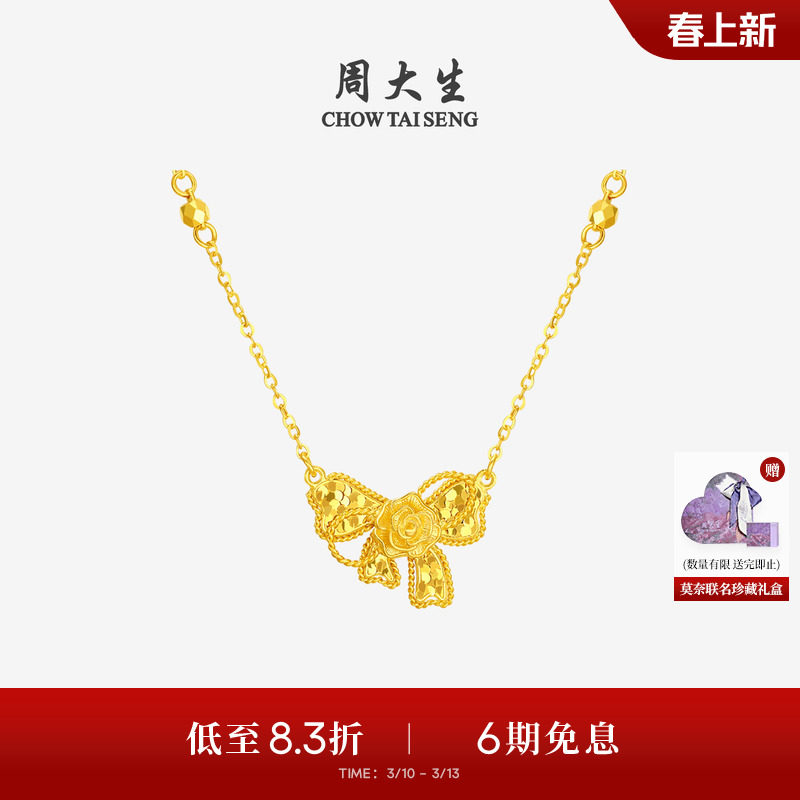 周大生莫奈联名|黄金项链女足金碎碎冰蝴蝶结玫瑰花锁骨套链吊坠