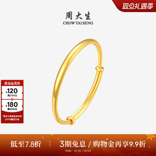 周大生黄金手镯5G足金宝宝推拉镯泥鳅背光面素圈手饰满月周岁礼物