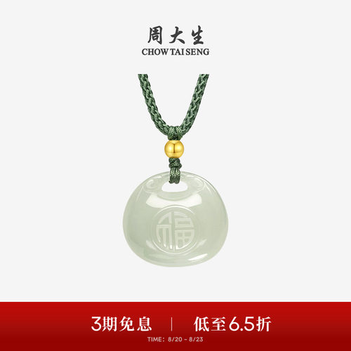周大生和田玉吊坠女小胖福锁包