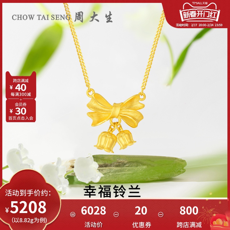 周大生铃兰花黄金项链足金蝴蝶结套链吊坠结婚三金妇女节送女友