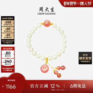 周大生黄金和田玉手串女足金玛瑙玉扣平安扣手链新年礼物送女朋友