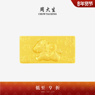 周大生黄金马年生肖金条足金投资金马上有钱金块本命年送女友礼物