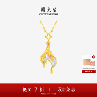 周大生黄金美人鱼吊坠女痛金鱼尾荧光珐琅挂坠送女朋友生日礼物
