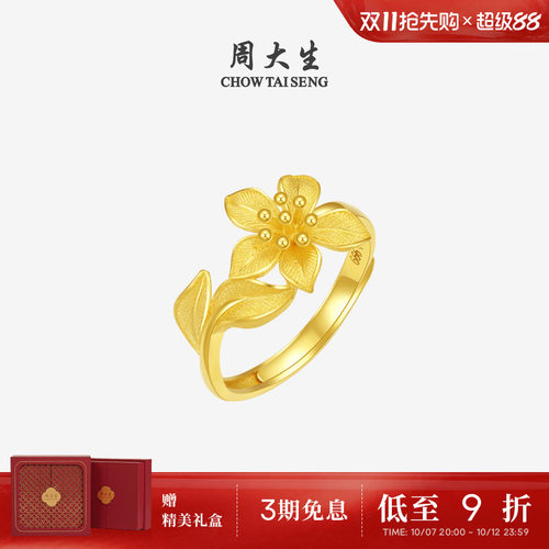 周大生婚嫁系列|幸福花嫁花烟草黄金戒指女花朵足金指环手饰三金