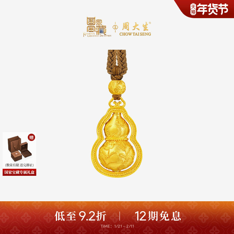 周大生国家宝藏联名|黄金吊坠足金福禄云锦葫芦项链送女友妈妈礼,黄金,细金工艺计价黄金吊坠,淘宝优惠券,粉丝福利购,淘宝优惠卷