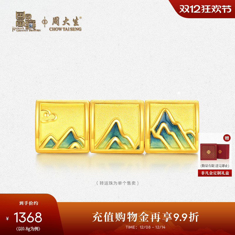 周大生国家宝藏硬金手链女千里江山图足金黄金转运珠圣诞礼物女生