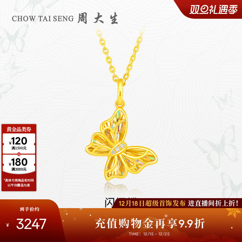 圣诞礼物周大生闪闪蝶黄金钻石项链足金蝴蝶吊坠配链子送女友