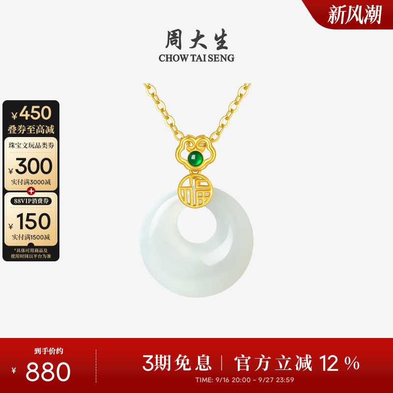 周大生黄金镶玉平安扣吊坠无事牌图片