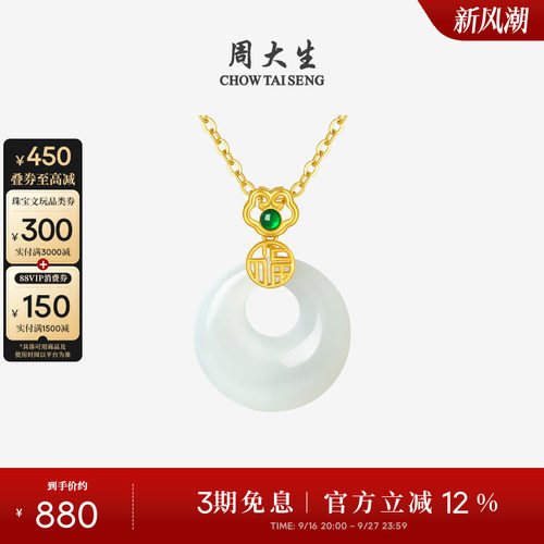 周大生黄金镶玉平安扣吊坠无事牌