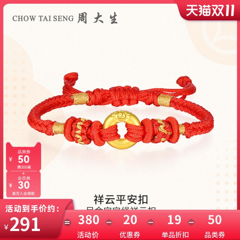 周大生黄金手链女足金祥云平安扣手串3D硬金宝宝手绳满月节日礼物怎么样,好用不?
