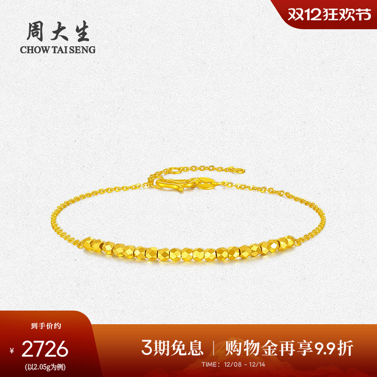 周大生黄金手链女足金5G蹦迪珠金珠O字链手串手饰圣诞礼物送女生